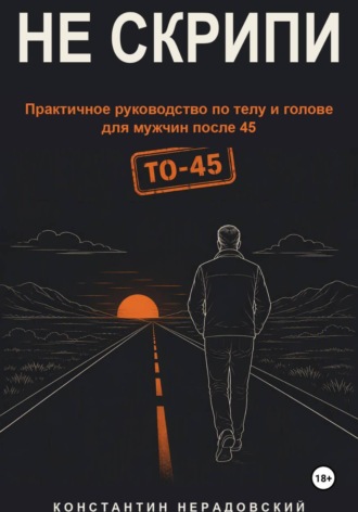 Не скрипи