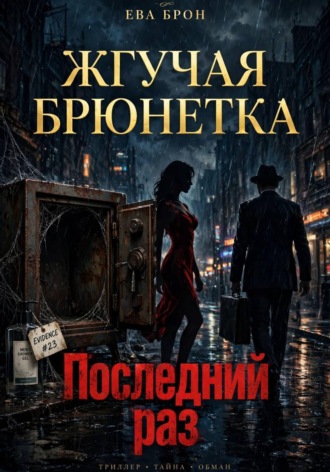 Последний раз