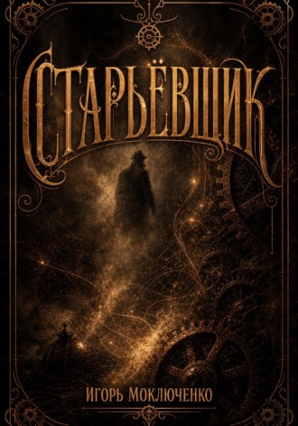 Старьёвщик