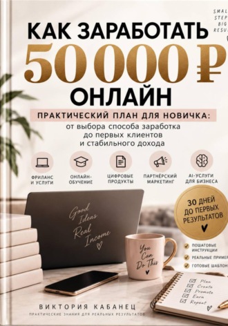 Как заработать первые 50 000  онлайн
