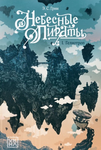 Гелиотроп