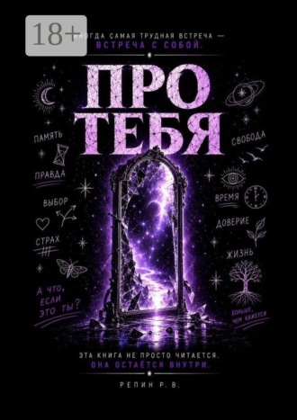 Про Тебя