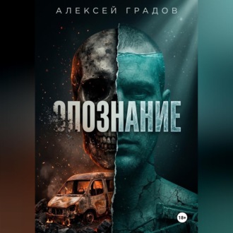 Опознание