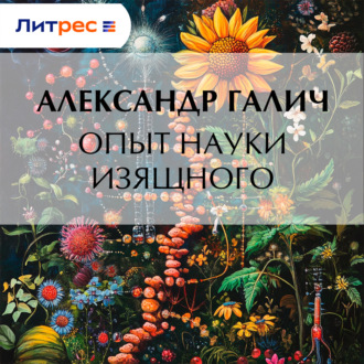 Опыт науки изящного