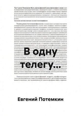 В одну телегу...