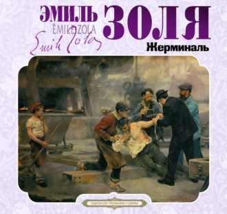 Жерминаль