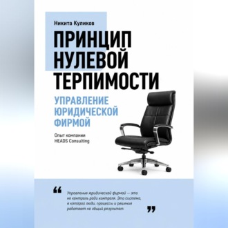Управление юридической фирмой