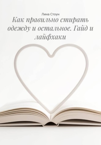 Как правильно стирать одежду и остальное. Гайд и лайфхаки
