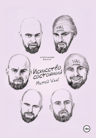 Искусство состояний. Метод Vaal