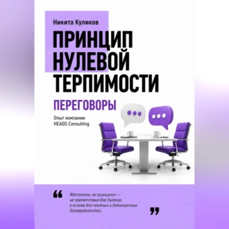 Переговоры
