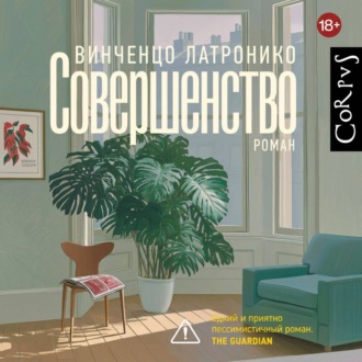 Совершенство