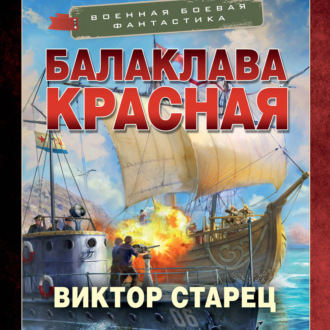 Балаклава Красная