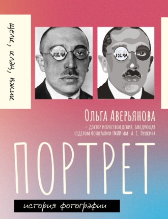 Портрет.
