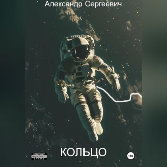 Кольцо