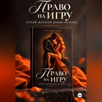 Право на игру