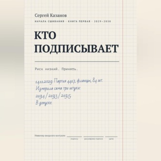 Кто подписывает