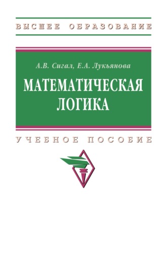 Математическая логика