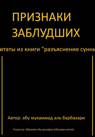 Признаки заблудших