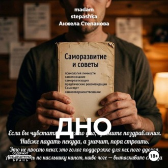 ДНО