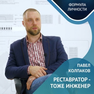 Павел Колпаков / Инновации, Образование и Будущее Транспорта