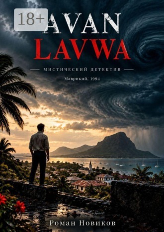 Avan Lavwa