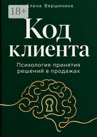 Код клиента