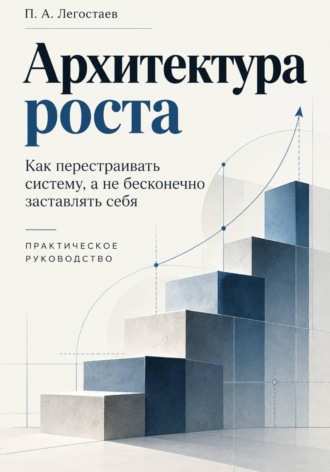 Архитектура роста