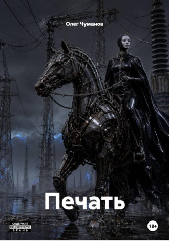 Печать