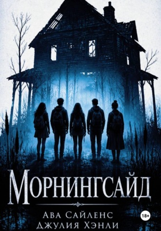 Морнингсайд