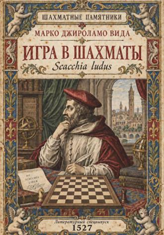 Игра в шахматы