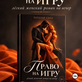 Право на игру
