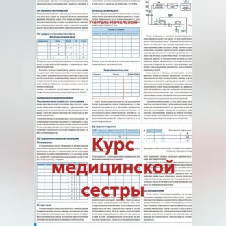Курс медицинской сестры