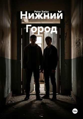 Нижний Город