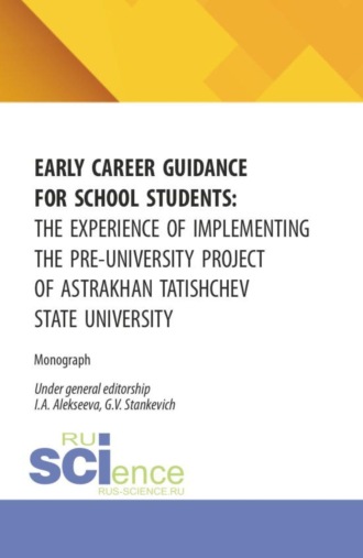 Early career guidance for school students: the experience of implementing the pre-university project of astrakhan tatishchev state university