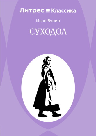 Суходол