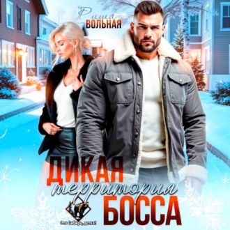 Дикая территория босса