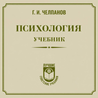 Психология: учебник