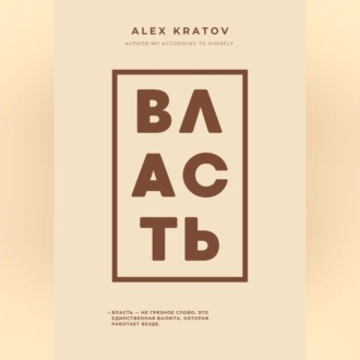 Власть