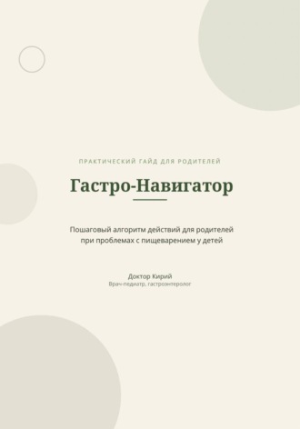 Гастро-Навигатор