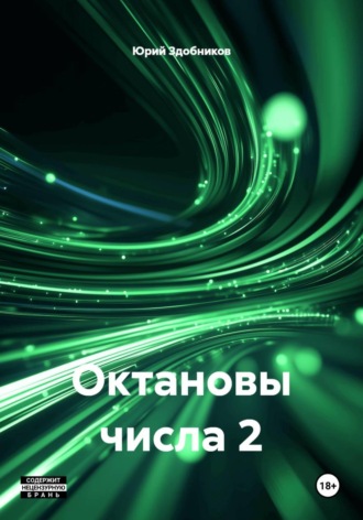 Октановы числа 2