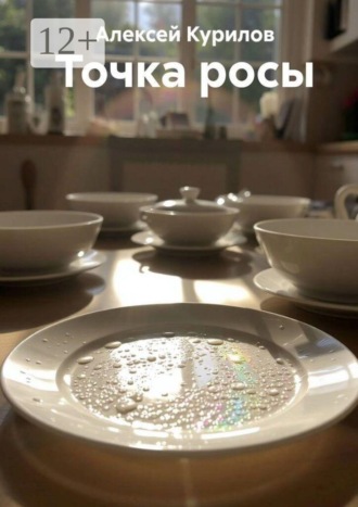 Точка росы