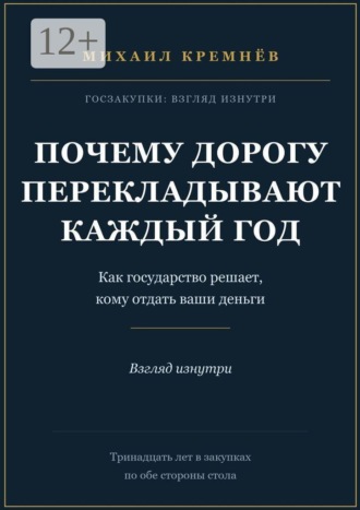 Почему дорогу перекладывают каждый год