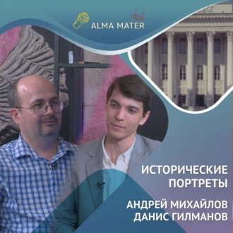 Наука и вера, «Дым Отечества» и любовь к чаю