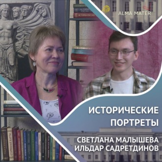 Светлана МАЛЫШЕВА: влияние отца и изучение культа мертвых в истории