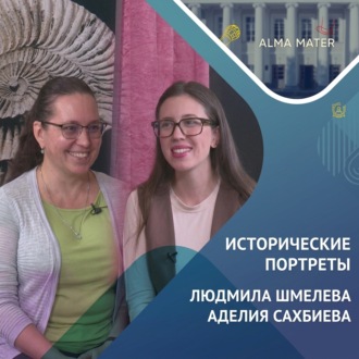 Людмила ШМЕЛЁВА: Древний Рим и «Античный понедельник»