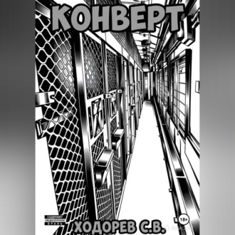 Конверт
