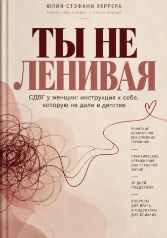 Ты не ленивая