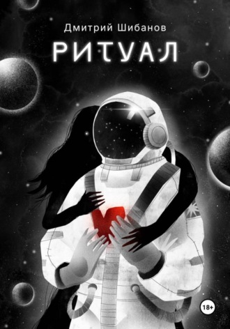 Ритуал