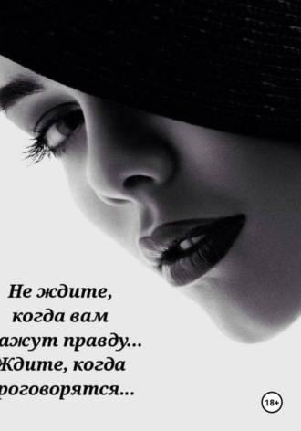 Глаза"' говорят-" правду . ( стихи- 2020 года ).