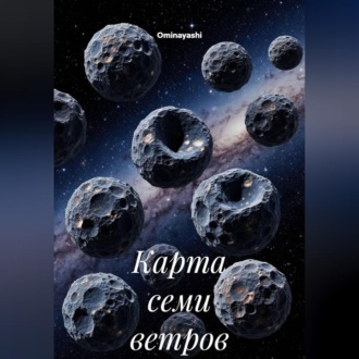 Карта семи ветров